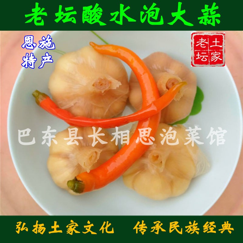 泡蒜茭头大蒜头辣椒 恩施巴东土家老坛pk四川重庆贵州泡菜酸菜 泡在类目 零食/坚果/特产, 山核桃/坚果/炒货, 其它中 - 来自Buy2taobao.com提供专业的淘宝代购服务