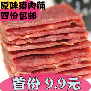  特价休闲美食即食正宗精致原味猪肉脯正片 蜜汁肉片200g 4袋免邮