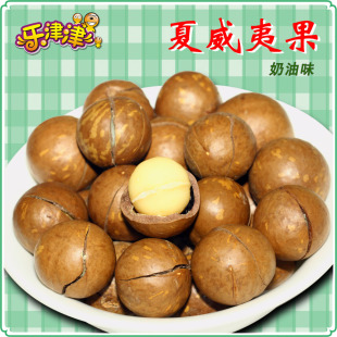  2件包邮 坚果零食特价 进口澳洲夏威夷果500g 奶油味送开果器