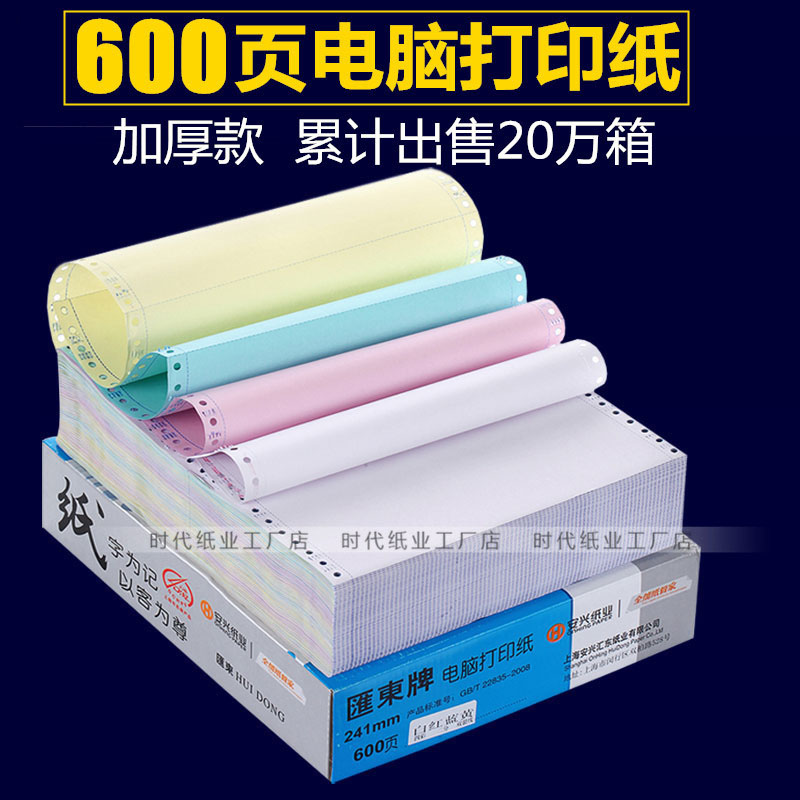 針式電腦打印紙二聯三聯四聯五聯2/3聯兩聯三等二等分淘寶發貨單在類目 辦公設備/耗材/相關服務, 辦公用紙, 打印紙中 - 來自Buy2taobao.com提供專業的淘寶代購服務