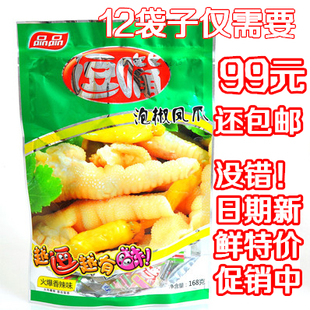  特价包邮 品品逗嘴泡椒凤爪168克*12袋 清爽山椒味/香辣任选