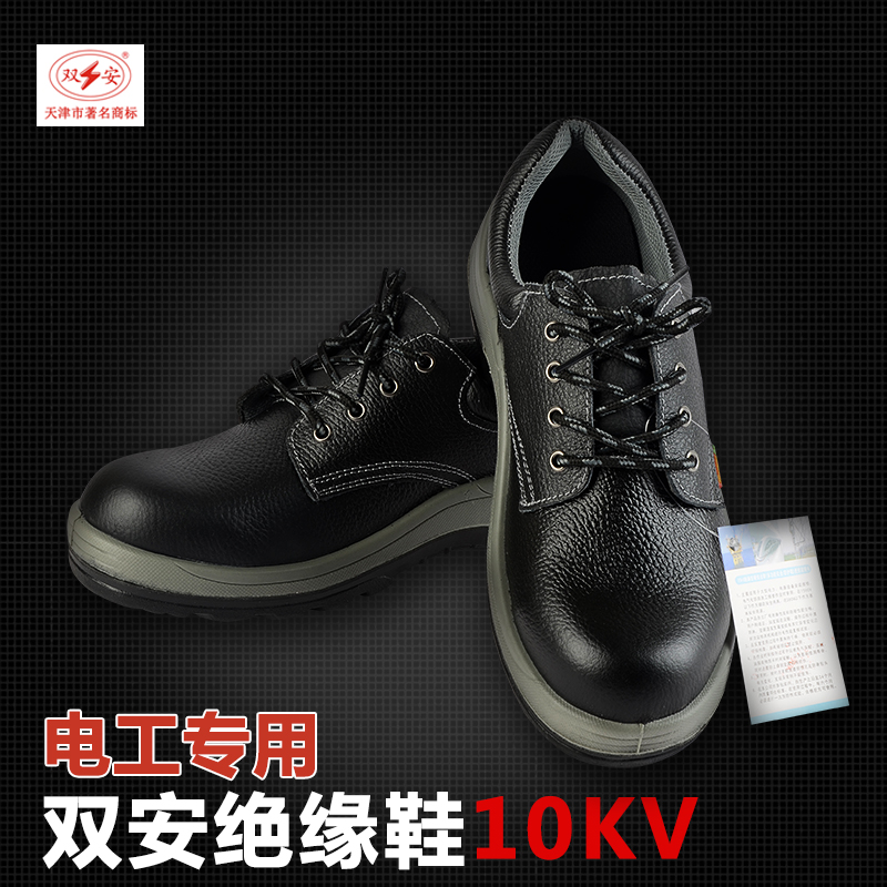 双安绝缘鞋10KV高压电工劳保防砸绝缘皮鞋透气休闲安全男鞋真皮在类目 五金/工具, 施工保护, 足部防护鞋, 防砸皮鞋中 - 来自Buy2taobao.com提供专业的淘宝代购服务