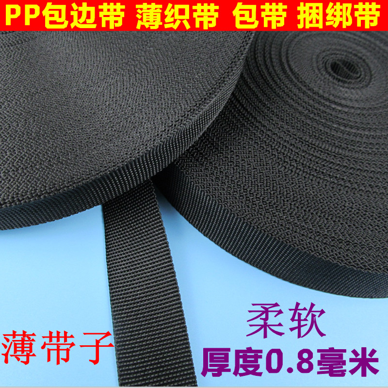 箱包服饰PP包边带 包边条 扁 宽 薄 织带包带 布带打包绳子捆绑带|ruв категории домашний ткань, швейная diy материалов, инструментов и готовой продукции, швейная diy аксессуары/аксессуары/аксессуары, лента/лента/ткань - от Buy2taobao.com для оказания профессиональной услуги покупки агента Taobao