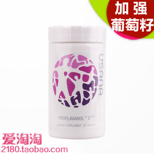  五皇冠！USANA优莎娜加强葡萄籽精华C100(美国)  正品