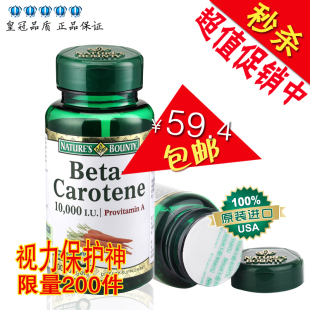  【VIP专享】美国自然之宝胡萝卜素软胶囊100粒保护视力正品包邮
