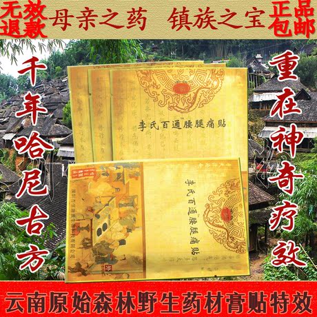 特效膏药 颈椎 腰腿 膝关节 骨质增生贴 骨质增