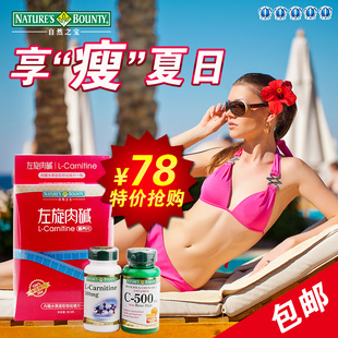  美国自然之宝左旋肉碱健康减肥瘦身 左旋肉减瘦腰瘦腿买二送一