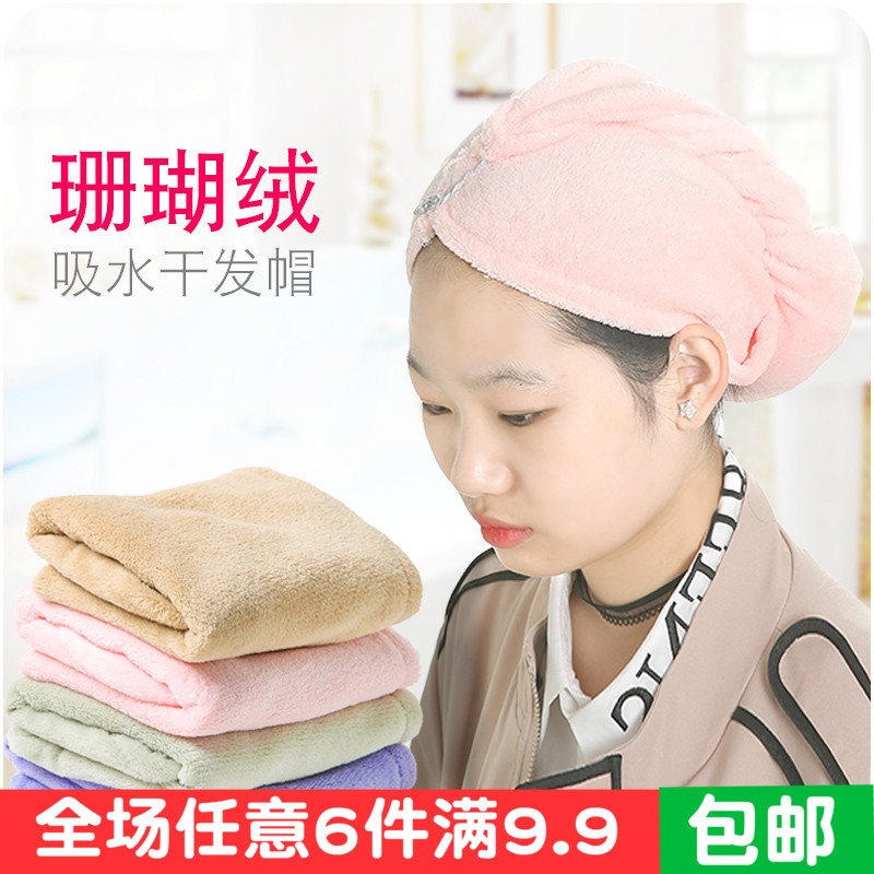 珊瑚绒吸水干发帽成人洗澡浴帽女士头发速干帽居家加厚沐浴包头巾在类目 家庭/个人清洁工具, 个人洗护清洁用具, 浴帽中 - 来自Buy2taobao.com提供专业的淘宝代购服务