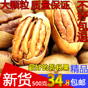  进口食品奶油碧根果包邮特价500g干果坚果批发零食小吃特产长寿果