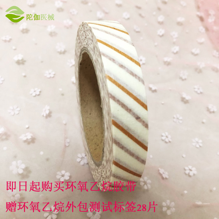 eo环氧乙烷灭菌指示胶带50m贴后变色证件齐全尾货全国包邮甩卖在类目 办公设备/耗材/相关服务, 胶带, 包装胶带中 - 来自Buy2taobao.com提供专业的淘宝代购服务