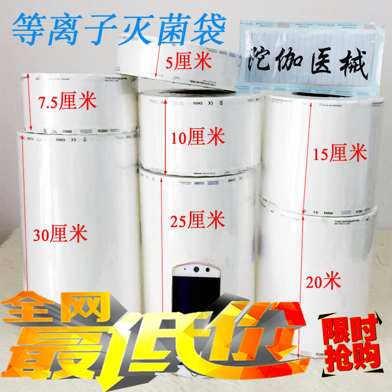 医用包装塑封袋消毒过过氧化氢低温等离子灭菌器包邮全场9折包邮|msdalam kategori Penjagaan diri/kesihatan/peralatan urut, Penjagaan oral, peralatan pergigian yang lain - dari Buy2taobao.com untuk memberikan perkhidmatan ejen Taobao profesional membeli