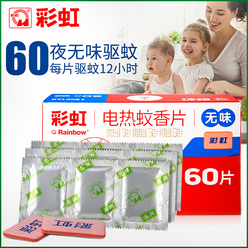 彩虹電熱蚊香片驅蚊防蚊片無香家用蚊香片60片5001AG在類目 洗護清潔劑/衛生巾/紙/香薰, 驅蟲用品, 蚊香片中 - 來自Buy2taobao.com提供專業的淘寶代購服務