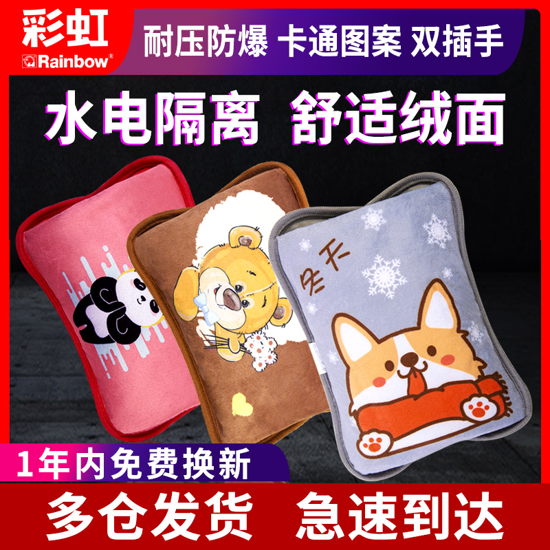 彩虹充电式迷你型电暖宝卡通萌萌可爱热水袋双插手防爆暖手宝在类目 居家日用, 保暖贴/怀炉/保暖用品, 暖宝中 - 来自Buy2taobao.com提供专业的淘宝代购服务
