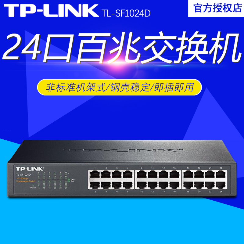 TP-LINK TL-SF1024D 24口百兆交換機100M 網絡交換機桌面可上機架在類目 網絡設備/網絡相關, 交換機中 - 來自Buy2taobao.com提供專業的淘寶代購服務