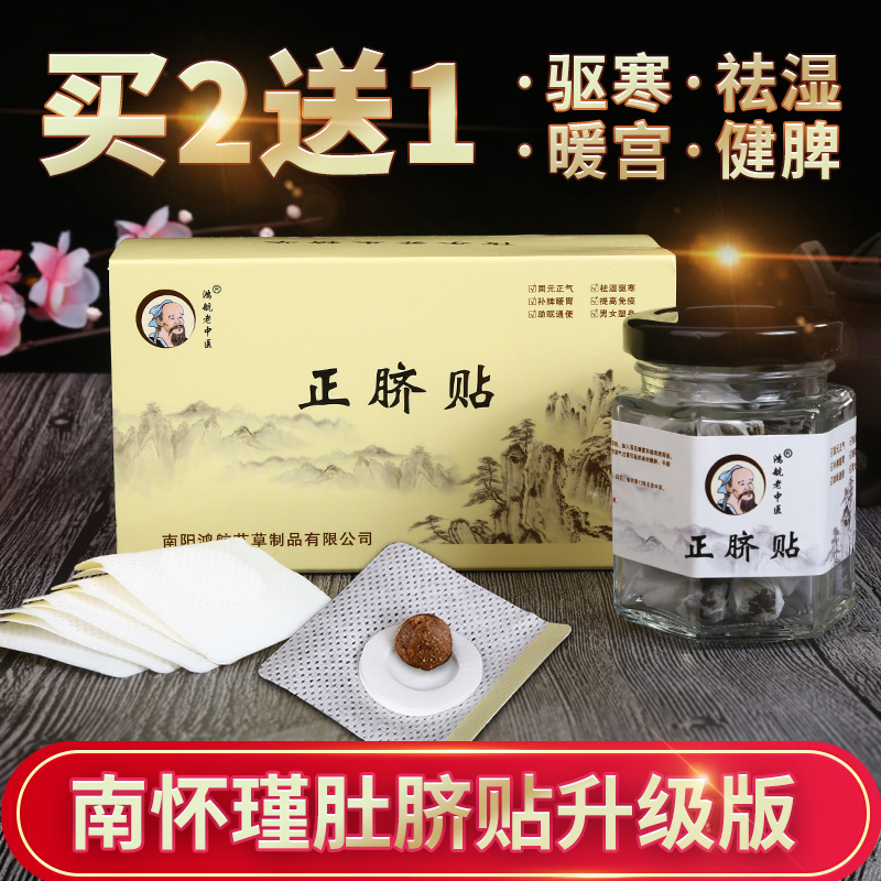 南师南怀瑾肚脐贴艾草艾灸贴正品同仁堂艾绒丸桂圆花椒艾绒脐贴|ruв категории личный уход/Здравоохранение/массажное оборудование, различные аксессуары, меридиан медицинского оборудования, аксессуары, прижигание, оборудование - от Buy2taobao.com для оказания профессиональной услуги покупки агента Taobao