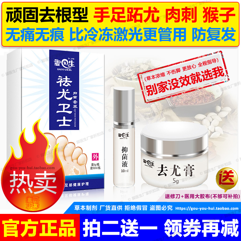 脚医生无痛去除脚底上瘊子肉刺鱼鳞痣鸡眼贴祛疣灵跖疣膏液老中医|msdalam kategori Penyetempatan perkhidmatan kehidupan, Perkhidmatan kesihatan, kaki/Bath/urut - dari Buy2taobao.com untuk memberikan perkhidmatan ejen Taobao profesional membeli