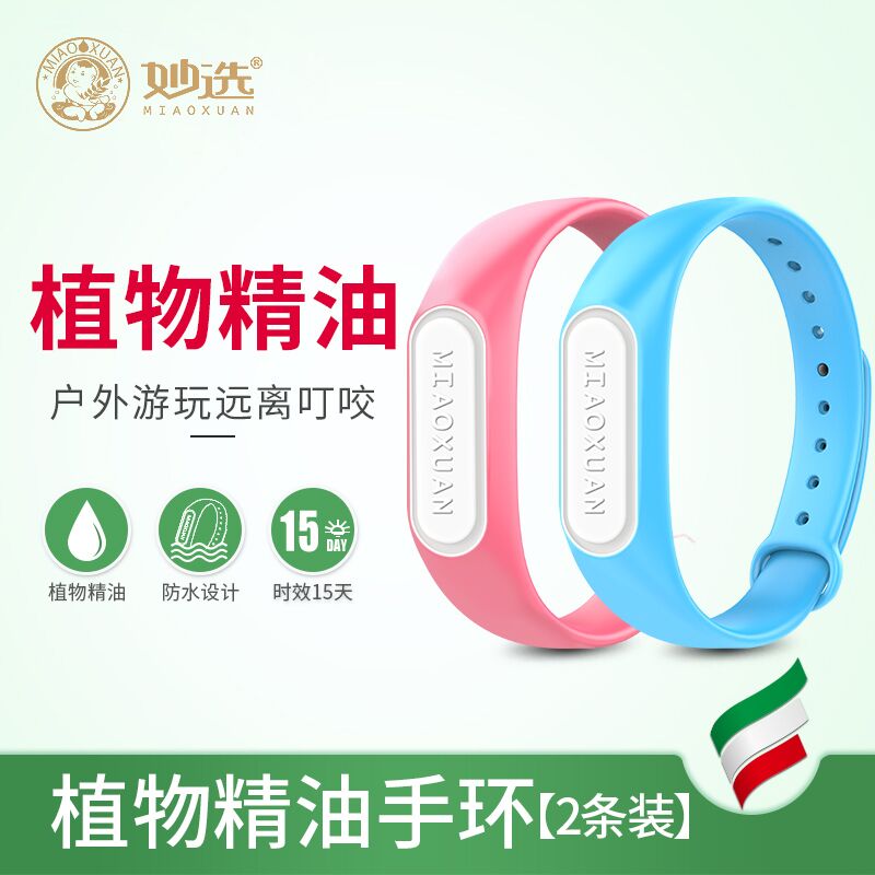 Mosquito repellent Bracelet children baby Mosquito button adult Mosquito stickers outdoors Take it with you Botany essential oil Mosquito controlin the Home Daily , Deworming supplies , Mosquito stickers/Mosquito bracelet category - from Buy2taobao.com to provide professional Taobao agent buy service