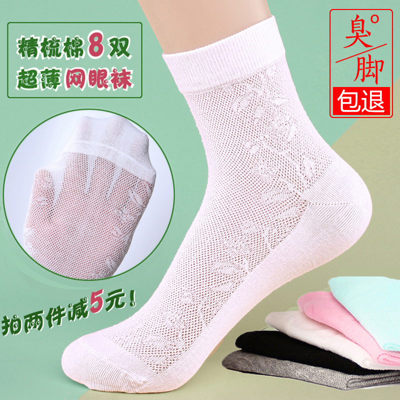 袜子女网袜春夏薄款中筒精梳棉 白色镂空宽松透气网眼纯棉女黑袜在类目 女士内衣/男士内衣/家居服, 短袜/打底袜/丝袜/美腿袜中 - 来自Buy2taobao.com提供专业的淘宝代购服务