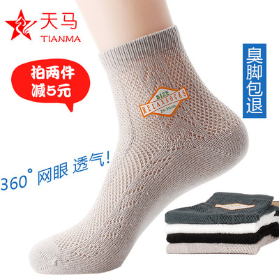 袜子男网袜5双 天马中筒宽松薄款透气网眼春夏防臭全棉白男短袜子