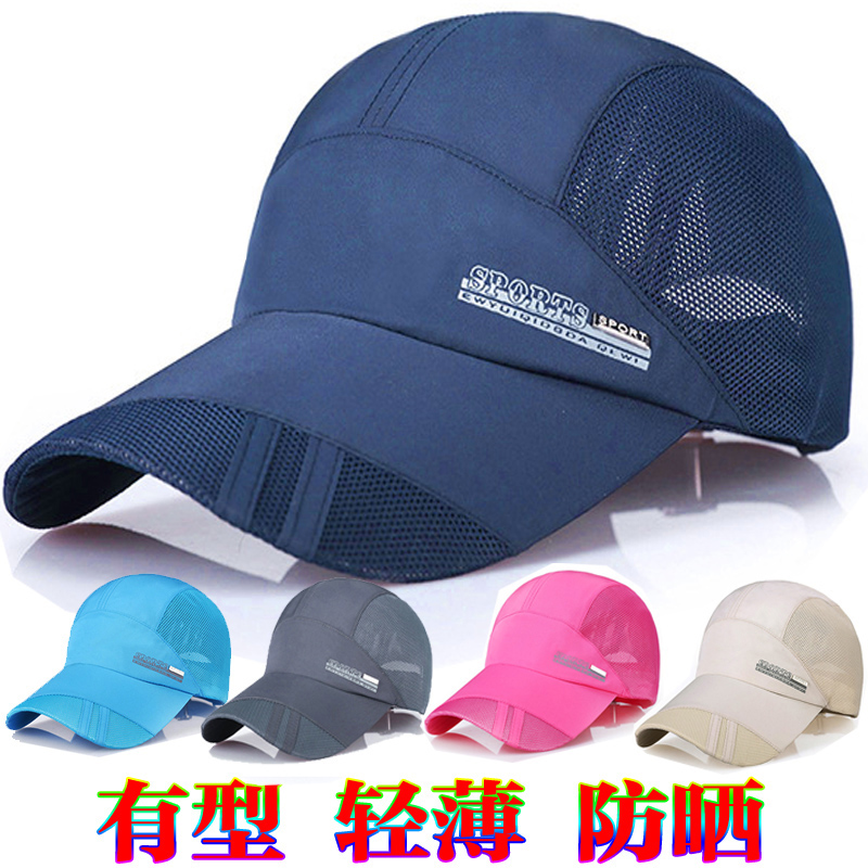 帽子男女夏薄防晒帽户外旅游速干透气太阳帽遮阳棒球帽运动鸭舌帽在类目 运动包/户外包/配件, 运动帽中 - 来自Buy2taobao.com提供专业的淘宝代购服务