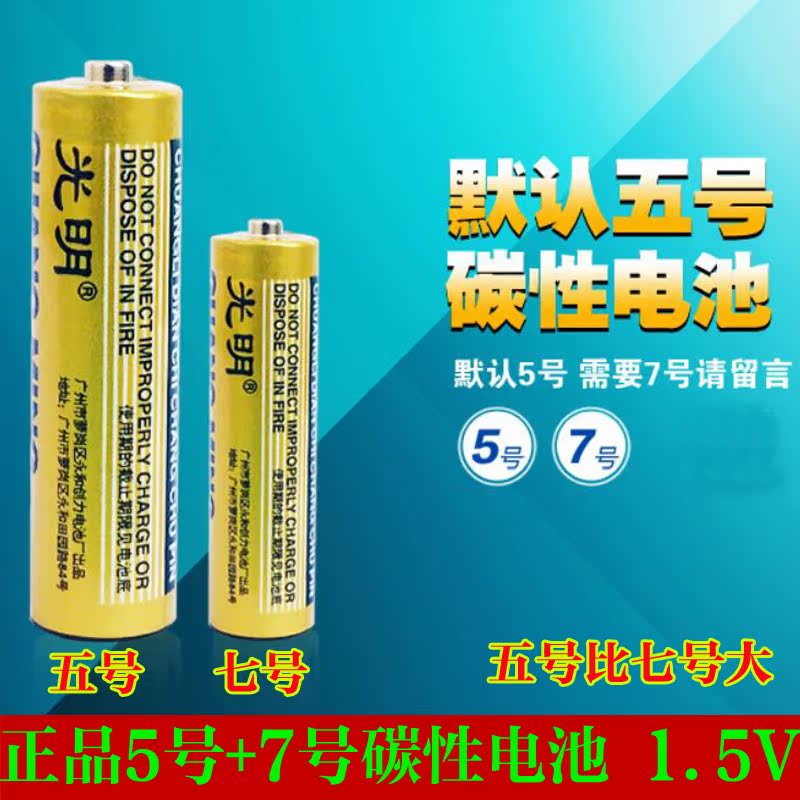 quality goods Bright 5 Battery No. 7 AA Battery five AAA Ordinary VII 1.5V Wholesale batteriesin the 3C Digital Accessories, Dry cell/Rechargeable Battery/Set , Ordinary batteries category - from Buy2taobao.com to provide professional Taobao agent buy service