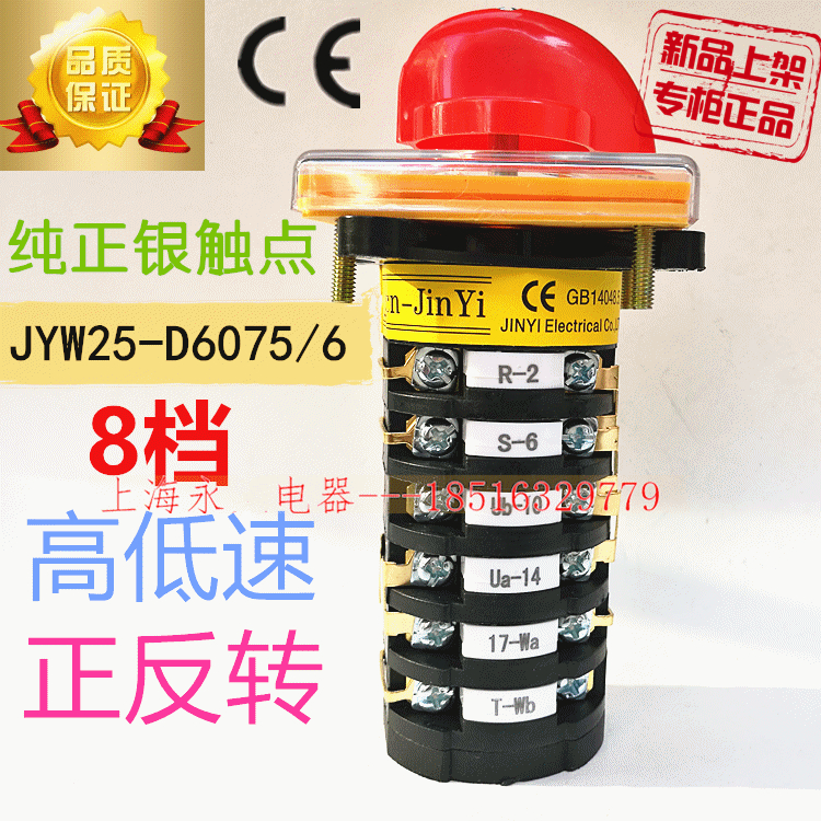 原裝正宗JYW25-D6075/6銑床專用電機8檔正反轉快慢速開關大銀觸點在類目 五金/工具, 機械五金, 其他機械五金(新)中 - 來自Buy2taobao.com提供專業的淘寶代購服務
