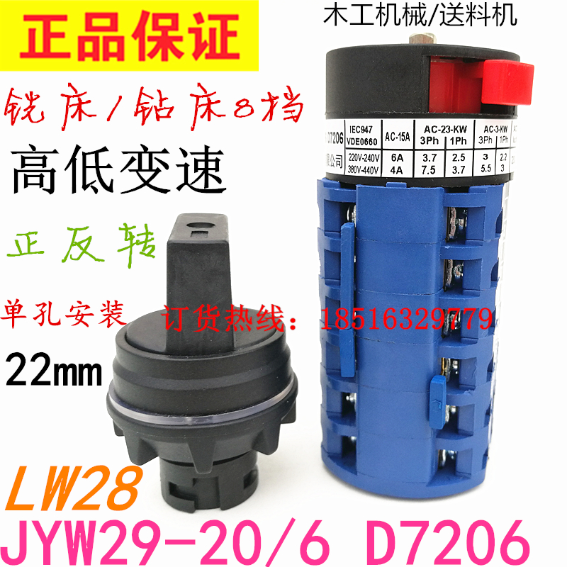 正品钻床铣刨机床送料器高低速正反转8档开关JYW29-20/6 D7206在类目 五金/工具, 机械五金, 其他机械五金(新)中 - 来自Buy2taobao.com提供专业的淘宝代购服务