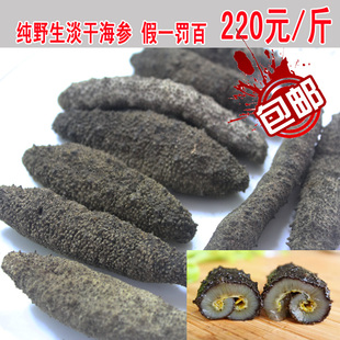  一品海参干货/野生/北极参/小有刺参/进口海参/新年货大促销7-9年