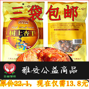 地震捐款3袋包邮 新疆特产正品沙漠玉珠树上杏干吊死干肉核两吃