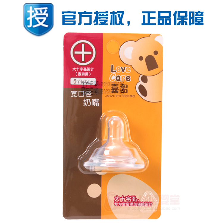 喜多宽口径 奶嘴 (大十字孔) 奶瓶配件 H11506在类目 尿片/洗护/喂哺/推车床, 奶嘴/奶嘴相关, 奶嘴/安抚奶嘴中 - 来自Buy2taobao.com提供专业的淘宝代购服务