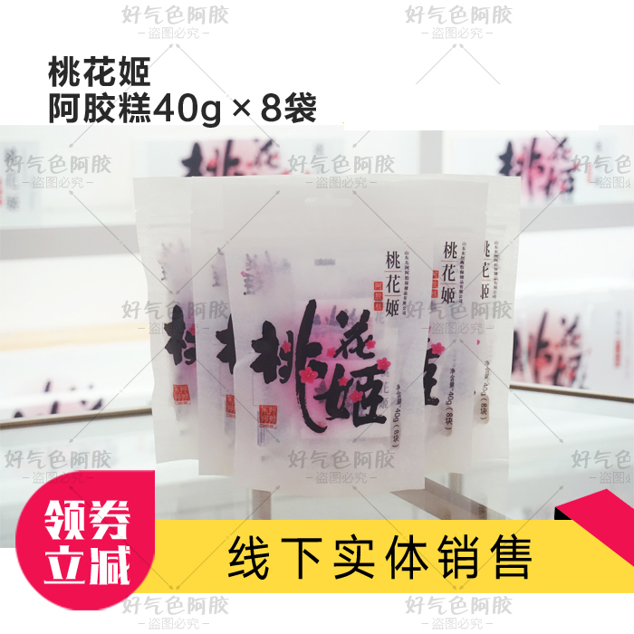 山东东阿阿胶桃花姬阿胶糕膏即食40g克*8袋装比300g实惠19年3月在类目 传统滋补营养品, 阿胶膏方, 阿胶膏/固元膏中 - 来自Buy2taobao.com提供专业的淘宝代购服务