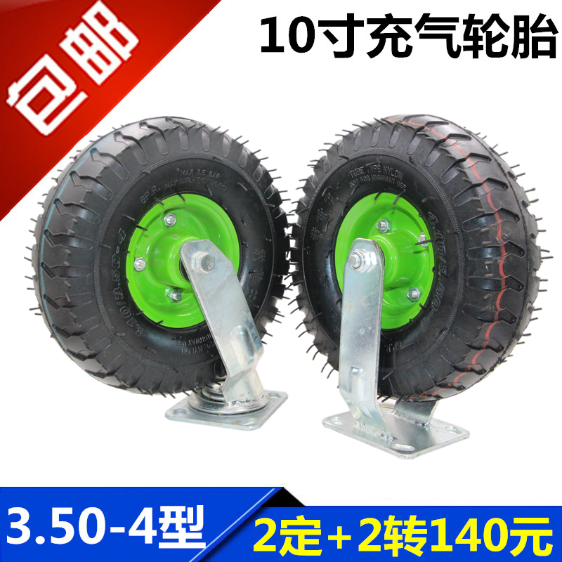 10寸充氣輪手推車輪子350-4打氣萬向輪6寸8寸平板車輪子靜音橡膠在類目 基礎建材, 家用五金, 傢俱五金, 腳輪/萬向輪中 - 來自Buy2taobao.com提供專業的淘寶代購服務