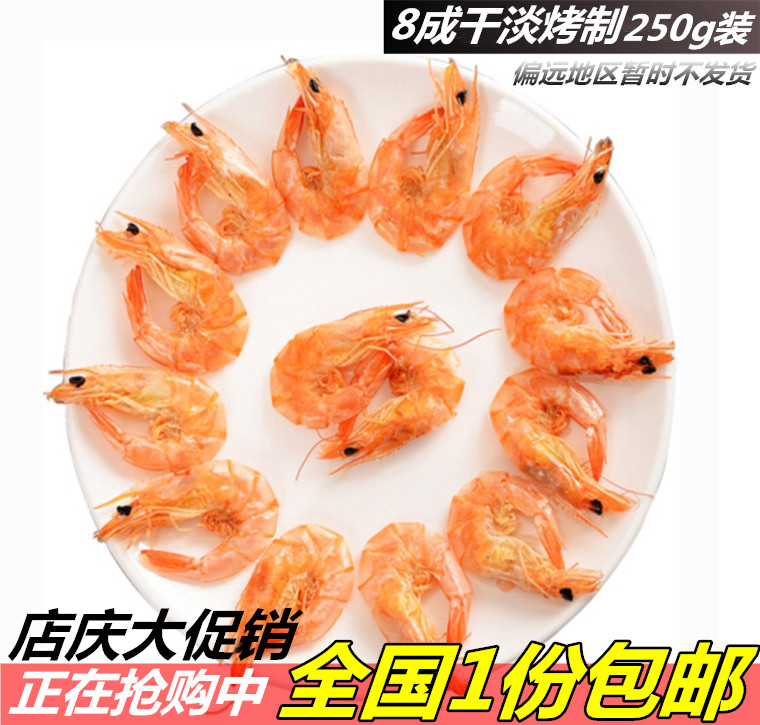 小烤虾干 250g宁波特产对虾干海鲜干货烤虾即食石浦休闲零食包邮在类目 水产肉类/新鲜蔬果/熟食, 海鲜/水产品/制品, 虾类, 虾类制品中 - 来自Buy2taobao.com提供专业的淘宝代购服务