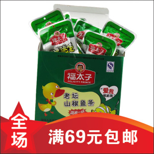  湖南特产 零食 小吃 福太子跳跳鱼系列 老坛山椒鱼条 盒装30小包