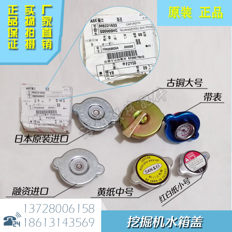 挖掘机配件卡特 日立 沃尔沃 神钢 现代 三菱原装水箱盖带表在类目 五金/工具, 机械五金, 其他机械五金(新)中 - 来自Buy2taobao.com提供专业的淘宝代购服务