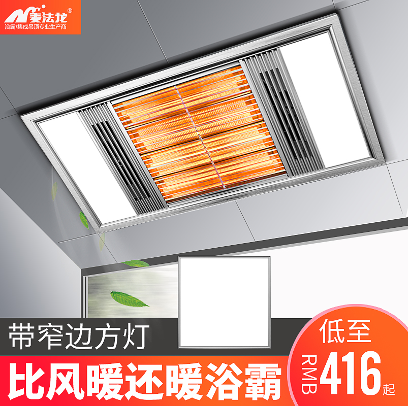 麦法龙 浴霸 集成吊顶 四管黄金管LED浴霸送LED方灯卫生间四合一在类目 家装主材, 浴霸, 多功能浴霸中 - 来自Buy2taobao.com提供专业的淘宝代购服务