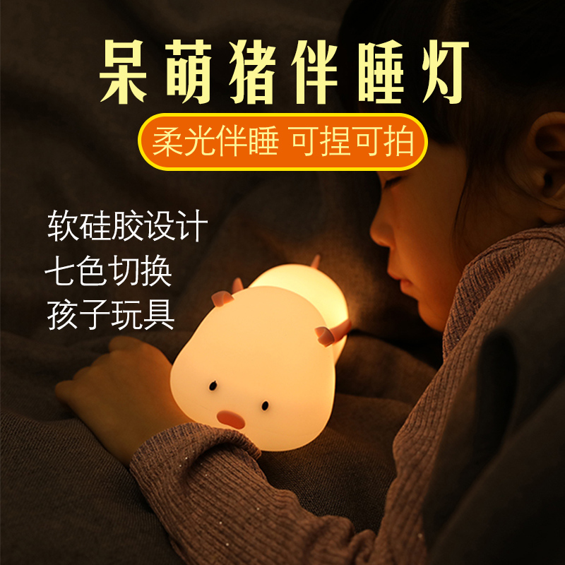 呆萌猪硅胶灯七彩萌宠拍拍充电小夜灯usb宝宝伴睡喂奶硅胶床头灯|ruв категории награду материалов, огни освещения, ночной свет - от Buy2taobao.com для оказания профессиональной услуги покупки агента Taobao
