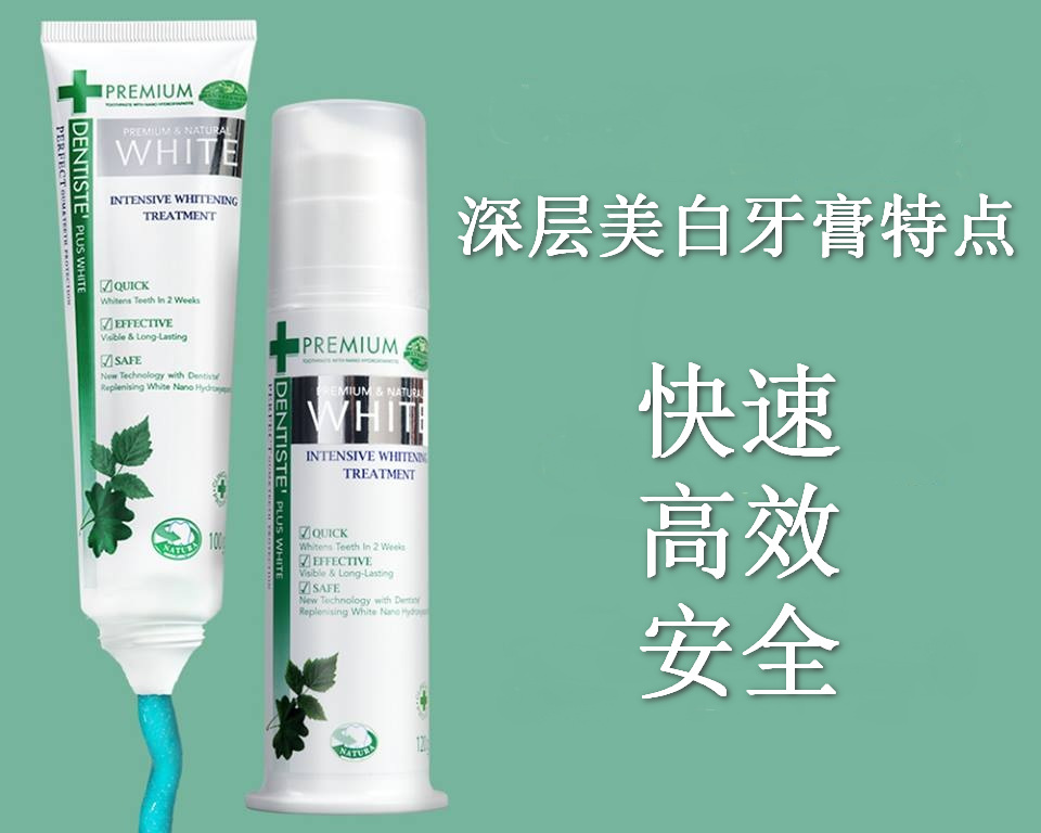 进口DENTISTE去牙渍固齿防蛀美白亮白清洁去口气去黄去口臭牙膏在类目 洗护清洁剂/卫生巾/纸/香薰, 洗发沐浴/个人清洁, 口腔护理, 牙膏中 - 来自Buy2taobao.com提供专业的淘宝代购服务