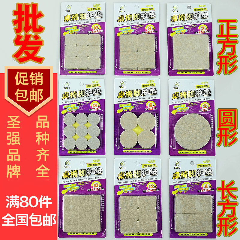 批 发圣强桌椅保护垫脚垫加厚毛毡垫家具防磨地板消声防滑粘贴片|msdalam kategori penyatuan simpanan, Keluarga peralatan kemasan, alas meja - dari Buy2taobao.com untuk memberikan perkhidmatan ejen Taobao profesional membeli
