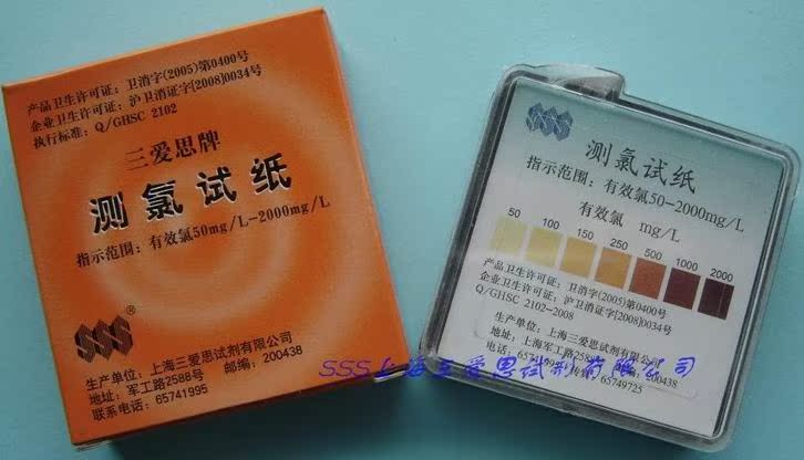 测氯试纸余氯测试纸实验室耗材上海三爱思(有效氯50-2000mg/L)在类目 家装主材, 环保/除味/保养, 环保系列, 甲醛检测剂/自测盒中 - 来自Buy2taobao.com提供专业的淘宝代购服务