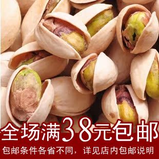  纯天然未漂白大颗粒开心果 250g 新货 坚果天然营养 多省2斤包邮