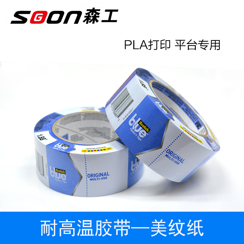 森工科技3d打印机耗材专用蓝色M2090耐高温胶带PLA美纹纸在类目 办公设备/耗材/相关服务, 胶带, 美纹纸胶带中 - 来自Buy2taobao.com提供专业的淘宝代购服务