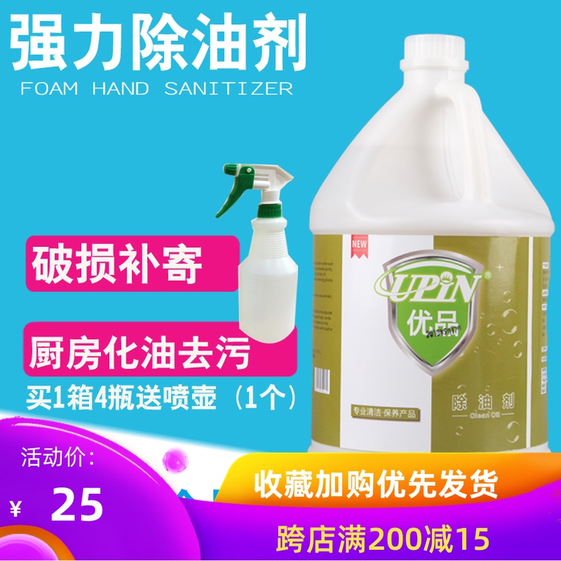 优品 除油剂 强力去油剂 化油剂 除油剂 油污净 油污清洁剂|msdalam kategori Care pembersih/tuala wanita/kertas/Aromatherapy, Keluarga lebih bersih persekitaran, pembersih minyak - dari Buy2taobao.com untuk memberikan perkhidmatan ejen Taobao profesional membeli