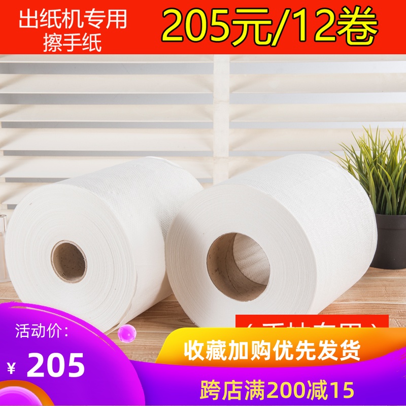 卷筒擦手纸、大卷擦手纸、外抽擦手纸、感应出纸机专用纸、中抽纸在类目 洗护清洁剂/卫生巾/纸/香薰, 纸品/湿巾, 厨房纸巾中 - 来自Buy2taobao.com提供专业的淘宝代购服务