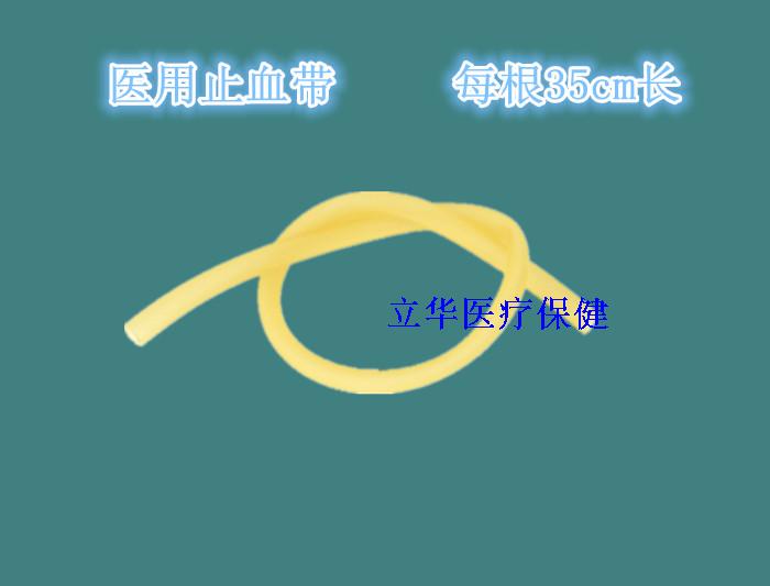 弹力乳胶止血带 一根35cm 橡胶管压脉带 止血乳胶管在类目 个人护理/保健/按摩器材, 家用保健器材, 其它健康/保健/检测中 - 来自Buy2taobao.com提供专业的淘宝代购服务