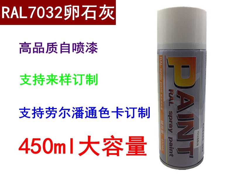 劳尔RAL7032卵石灰自动喷漆驼色电表箱配电柜修补喷漆灰色自喷漆|msdalam kategori bahan binaan asas, Aksesori Kawasan, lain - dari Buy2taobao.com untuk memberikan perkhidmatan ejen Taobao profesional membeli