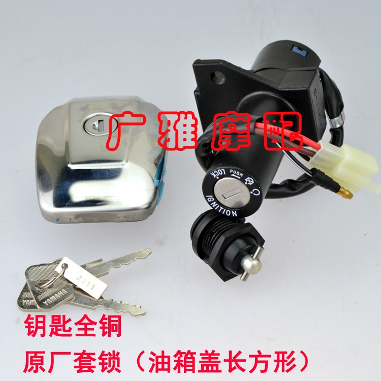 Yamaha motorcycle Original Original factory parts Sword 125 Electric door lock YBR Sleeve lock Leading Lock switchin the Motorcycle/Equipment/Fitting , Motorcycle Accessories , Motorcycle lock category - from Buy2taobao.com to provide professional Taobao agent buy service