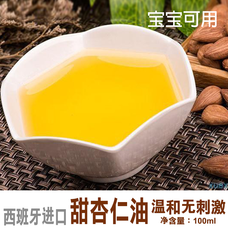 甜杏仁油基础油 脸部保湿温和滋润身体按摩基底油基础油 调配精油在类目 洗护清洁剂/卫生巾/纸/香薰, 香熏用品, 香熏香料中 - 来自Buy2taobao.com提供专业的淘宝代购服务