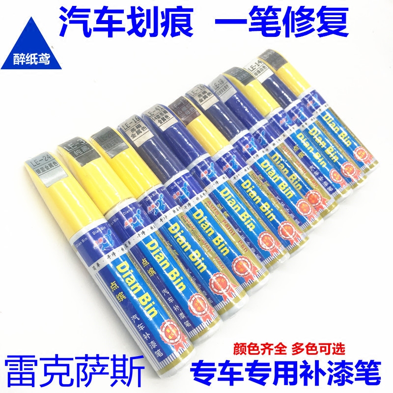 雷克萨斯ES200300H RX200T270 CT200Hnx200t 补漆笔原车色补划痕在类目 汽车/用品/配件/改装, 汽车美容/保养/维修, 汽车美容漆/膜/蜡工具, 补漆笔中 - 来自Buy2taobao.com提供专业的淘宝代购服务