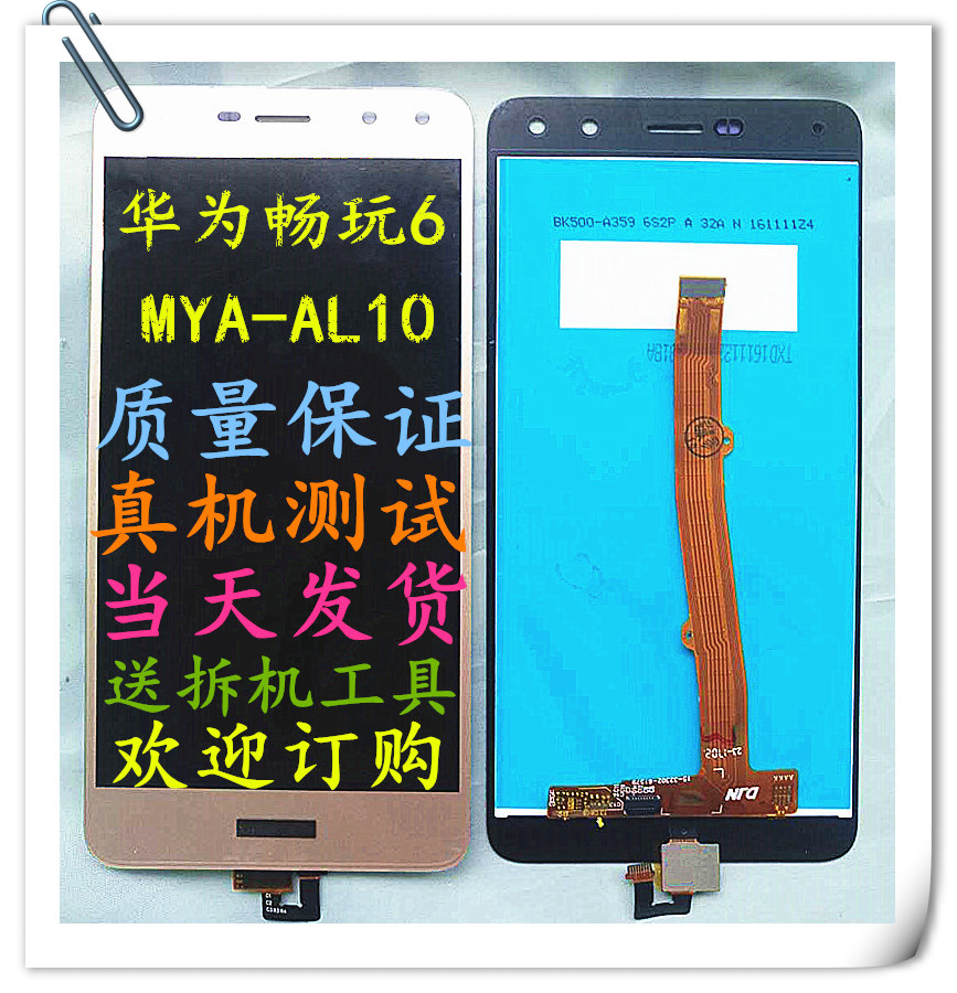 适用荣耀畅玩6触摸屏MYA-AL00总成畅玩7显示屏DUA-AL00液晶屏幕在类目 3C数码配件, 手机配件, 手机零部件中 - 来自Buy2taobao.com提供专业的淘宝代购服务